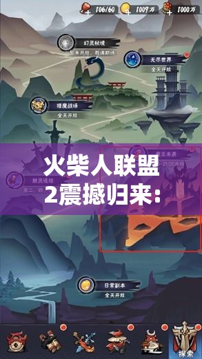 火柴人联盟2震撼归来: 探索全新角色和技能，你准备好迎接挑战了吗？绝不错过的战斗盛宴！